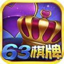 63棋牌ios苹果版